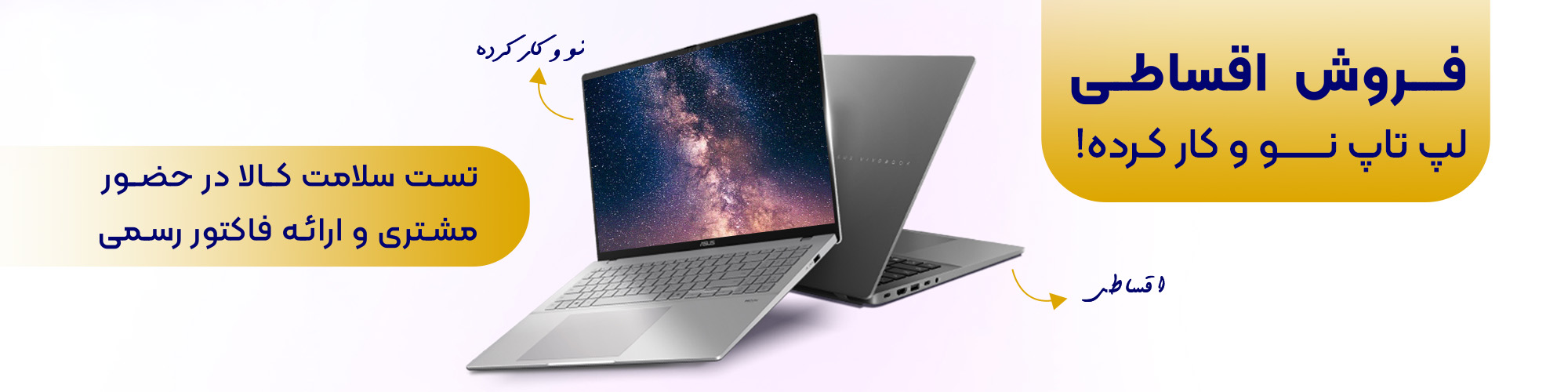 فروش اقساطی لپ تاب نو و کار کرده